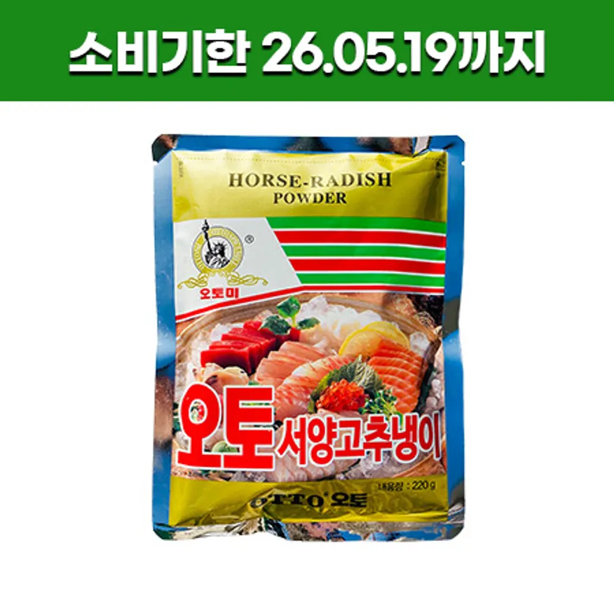 ★임박특가★ ~05.19 오토 와사비분말(65% 220g/EA) 이미지