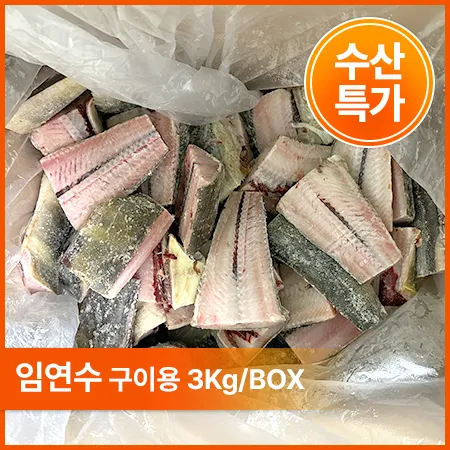 임연수(굿픽_내장제거_90~110g/토막 구이용 3Kg/BOX)