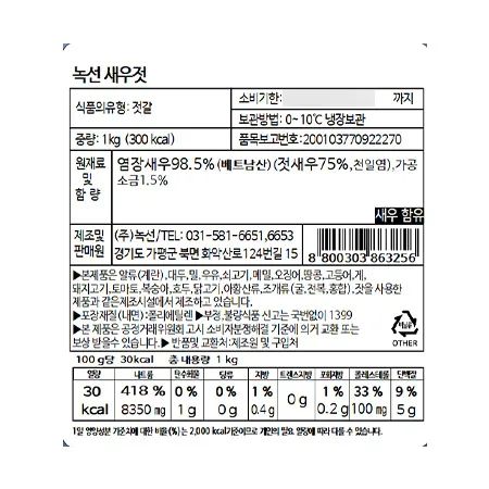 녹선 새우젓(새우_75% 1Kg/EA)