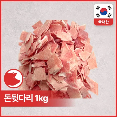 ♥정육특가♥ 돈뒷다리 (후지, 3*3*0.2cm, 국산, 냉동 1Kg/EA) 불고기용