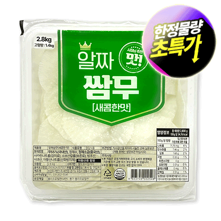★초특가★ 알짜 쌈무 흰색 새콤한맛 2.8Kg 대용량 업소용 무쌈