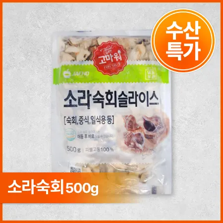 소라숙회(슬라이스 500g/EA)
