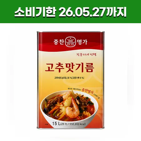 ★임박특가★~05.27 사자표 고추맛기름(15L 15Kg/EA)