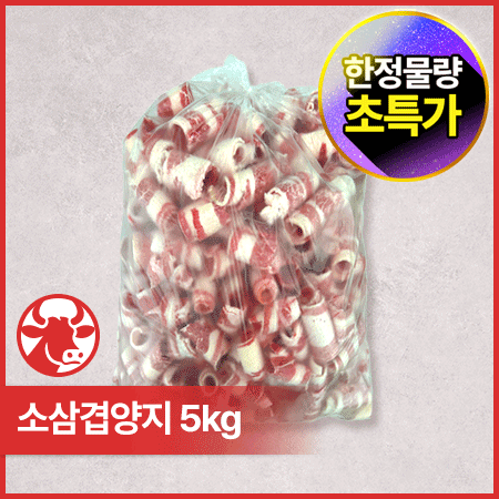 ♥kg당 10,590원♥ 삼겹양지(미국산 냉동 2.5mm 돌돌말이 5kg/EA) 짬뽕용 중식