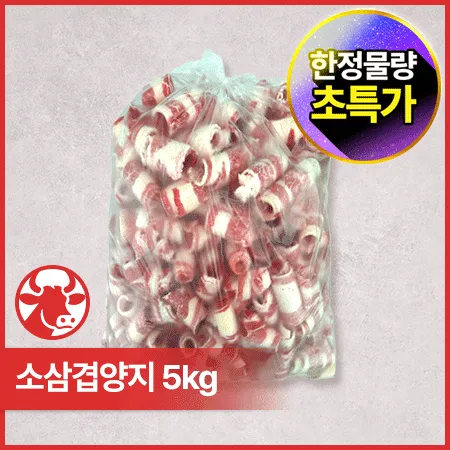 ♥kg당 11,500원♥ 소삼겹양지(미국산_짬뽕용_2.5mm_돌돌말이 5Kg/EA)