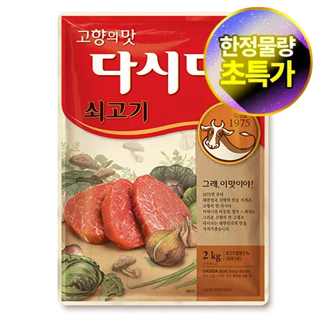 ★제당 초특가★백설 쇠고기 다시다(2Kg/EA) 소고기다시다
