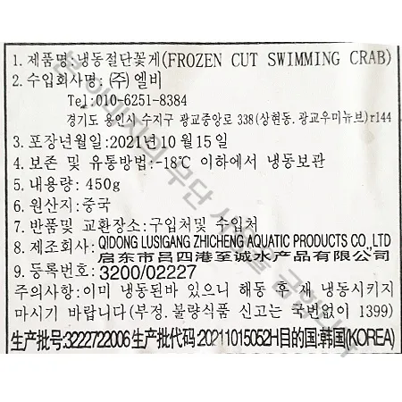 절단꽃게(2L 450g/EA) 이미지