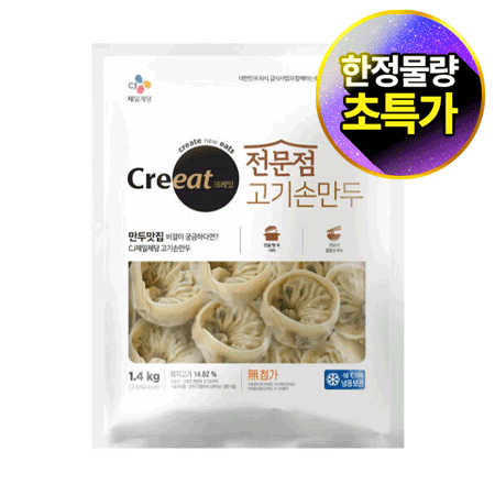★제당 초특가★크레잇 전문점고기손만두(1.4Kg/EA) 손만두 고기만두