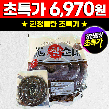 ★초특가★ 옛맛 전통 찰순대 2Kg 대용량 업소용