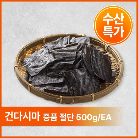 건다시마(중품 각_절단 500g/EA)/국내산