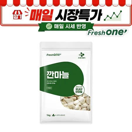 ⭐️ 프레시원 깐마늘 (대, 꼭지있음, 국산 1Kg)