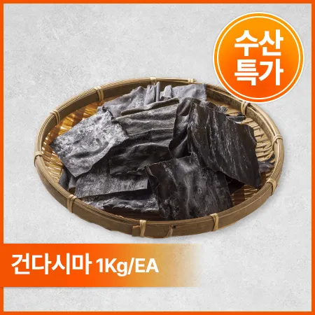 ★수산특가★건다시마(실속 1Kg/EA)