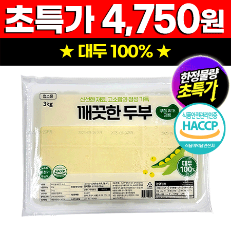 ♥첫구매♥ 푸르델 깨끗한두부 3Kg 대두100% 찌개겸용 판두부 무소포제, 무유화제 부침, 3Kg, 팩두부