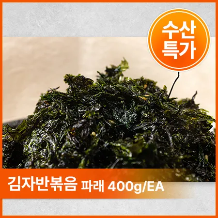 ♥수산특가♥ 김자반볶음(파래 400g/EA)