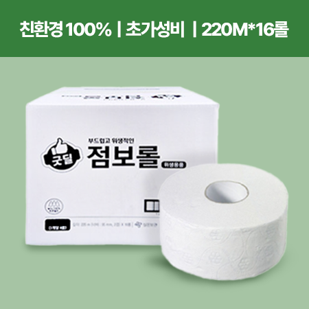 ★신상품특가★ 굿딜 점보롤(천연펄프_220M*16롤/BOX)