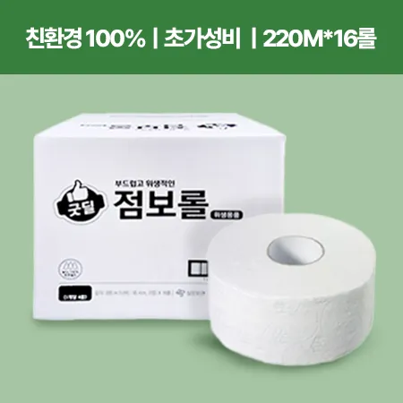 ★신상품특가★ 굿딜 점보롤(천연펄프_220M*16롤/BOX)