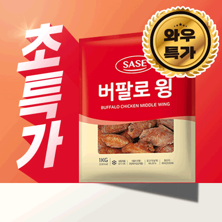 ♥사세초특가 ♥ 버팔로윙(1kg/EA)치킨 날개 사이드 메뉴 안주
