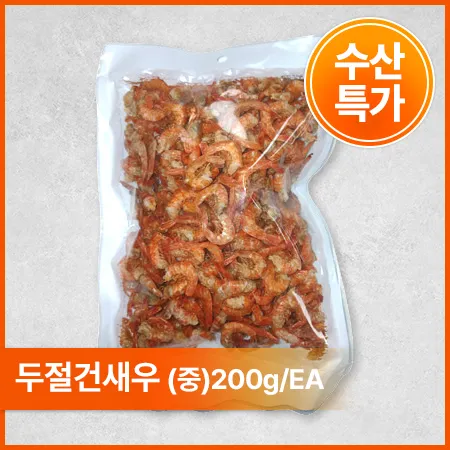 ★수산특가★두절건새우(중 200g/EA)