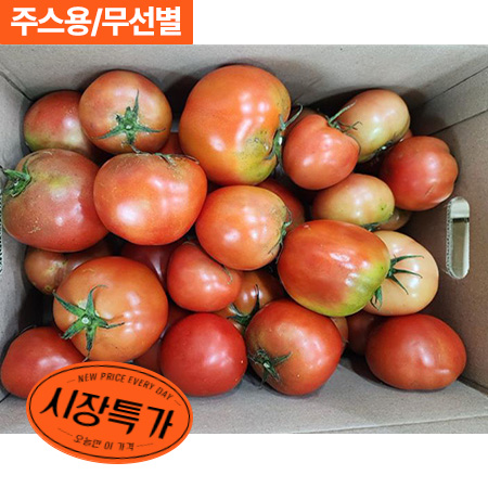 ★매일시장특가★ 토마토(완숙_무선별 주스용 5Kg/BOX)