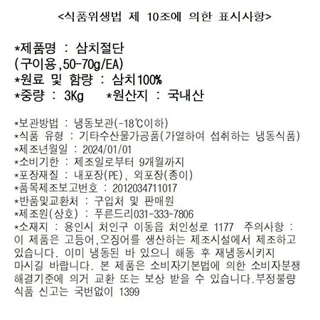 삼치(내장제거_50-70g/토막 구이용 3Kg/BOX) 이미지