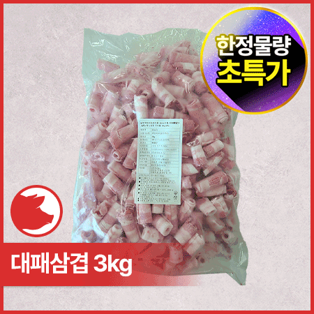 ♥kg당 10,490원♥ 국내산 대패삼겹(2mm + 롤말이 3kg/EA) 옛날 대패삼겹 냉삼 돌돌말이