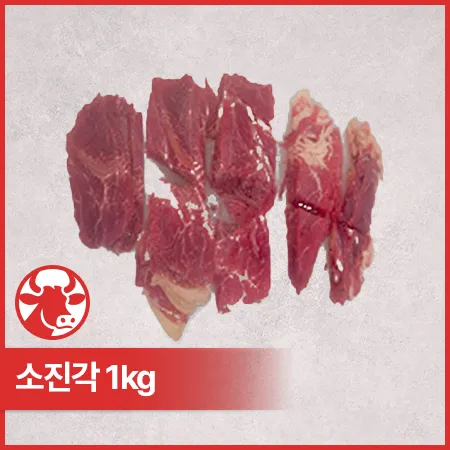 ♥정육특가♥ 소앞다리(호주산_불고기용_6*5*0.2cm_컷팅 1Kg/EA)