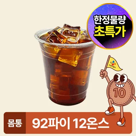 ★초특가★ 아이스컵 92파이 12온스 투명컵 50개 350ml 아이스컵 몸통 카페용 업소용 베이커리용