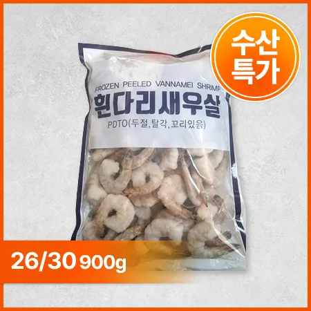 26/30 생칵테일새우 (PDTO, 900g/EA) 두절 탈각 꼬리있음 냉동