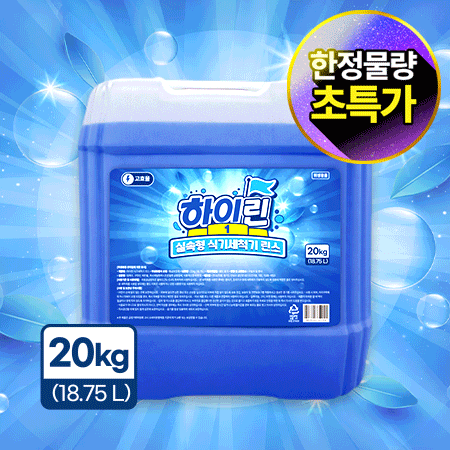 ★초특가★ 하이린 식기세척기린스 18.75L