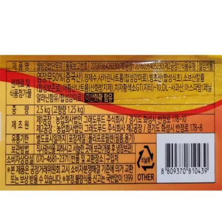 웰빙랜드 단무지(10mm 김밥용 2.5Kg/EA)  업소용 반찬 이미지