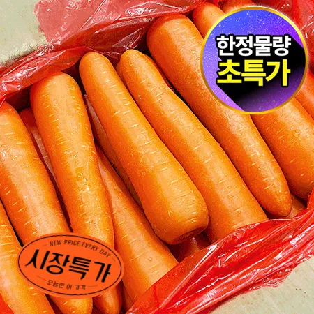★매일시장특가★ 세척당근 2L 10Kg/BOX 중국산