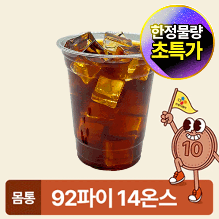 ★초특가★ 아이스컵 92파이 14온스 투명컵 50개 395ml 아이스컵 몸통 카페용 업소용 베이커리용