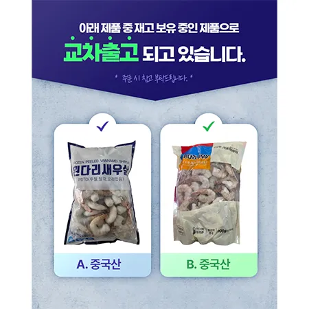 [5%쿠폰] 21/25 생칵테일새우 (PDTO_900g/EA) 두절 탈각 꼬리있음 냉동