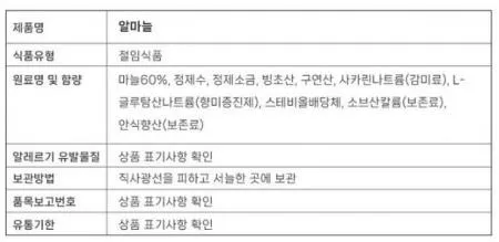 반찬단지 알마늘 (4Kg/EA) 마늘장아찌 이미지