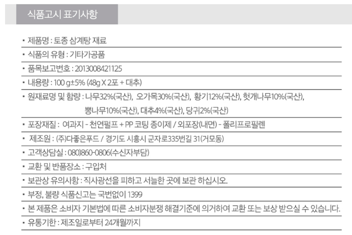 상품정보제공고시