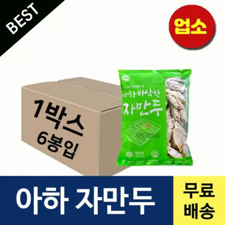아하 바삭한 자만두 1200g+6봉 *BOX 이미지
