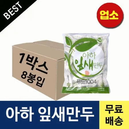 아하식품 잎새만두 1000g+8봉 *BOX