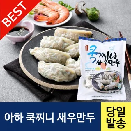 아하 쿡찌니새우만두 1200g *1봉