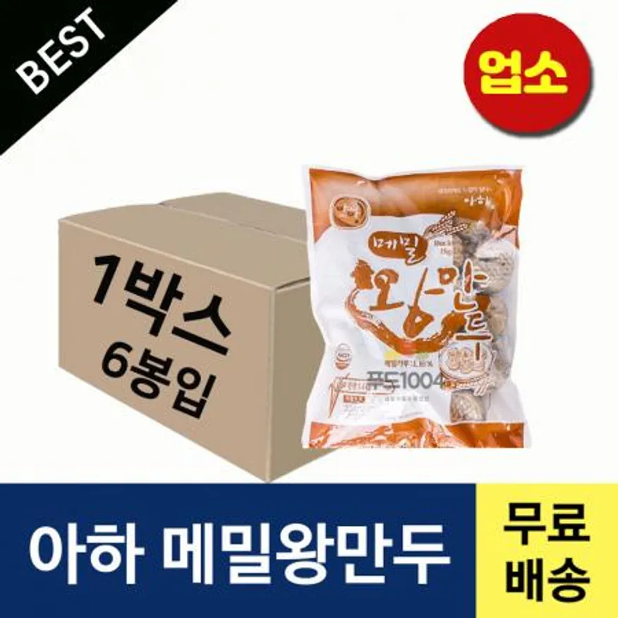 아하식품 메밀왕만두 1400g+6봉 *BOX 이미지
