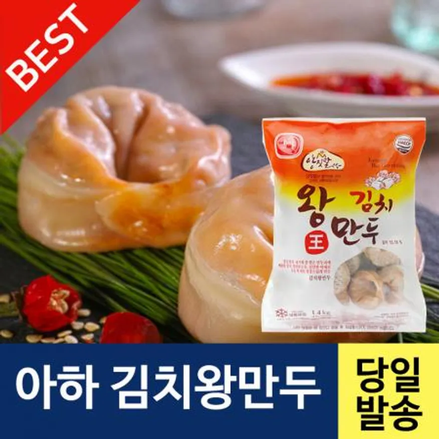 아하식푸 김치왕만두 1400g 이미지