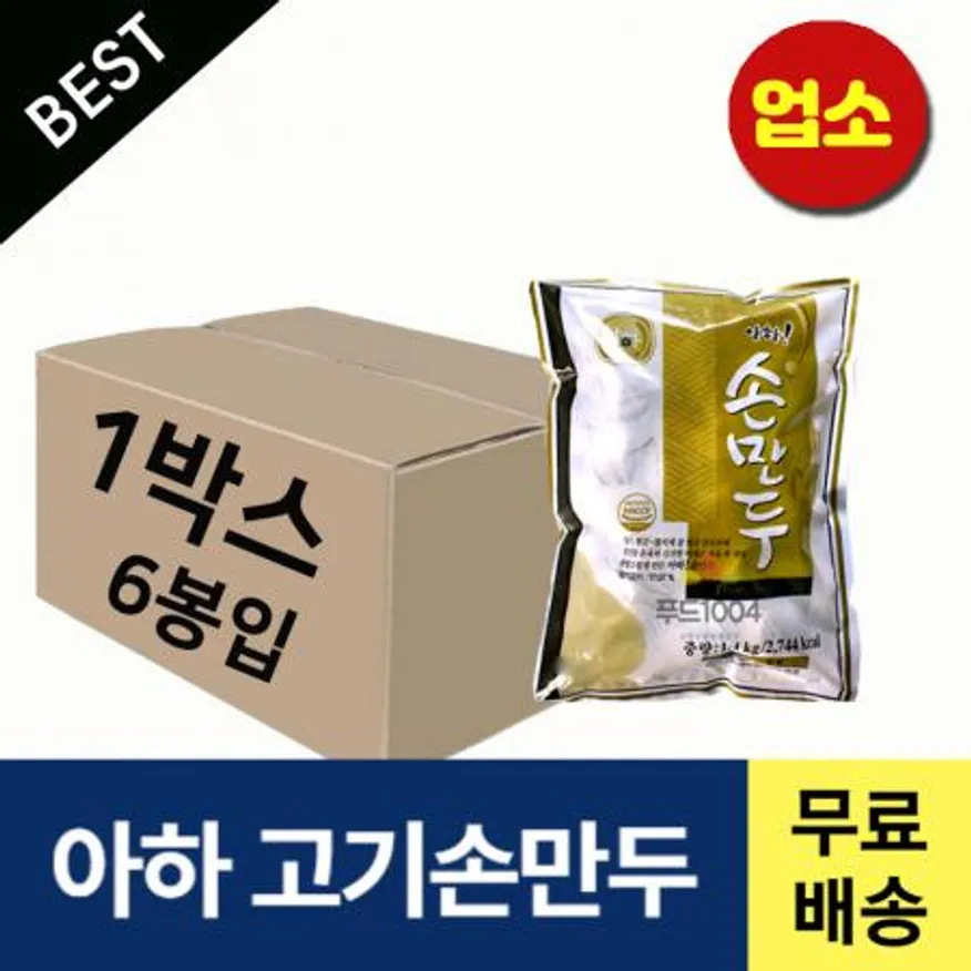 아하만두 고기손만두 1400gX6봉 이미지