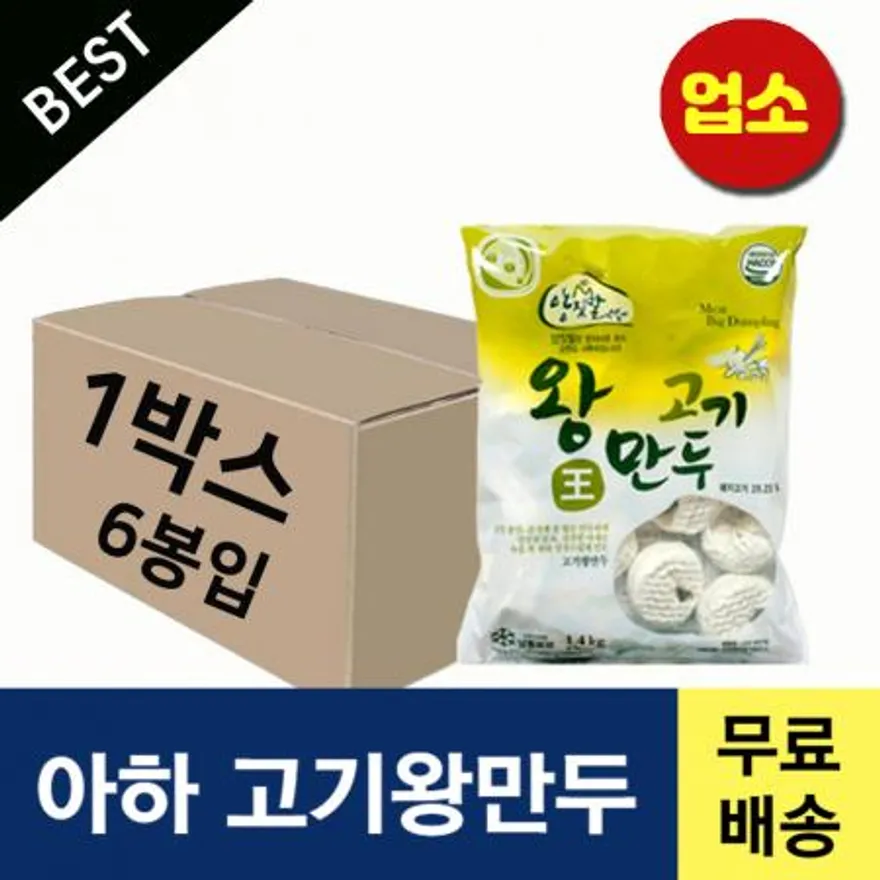 아하만두 고기왕만두 1박스 1.4kgX6봉 이미지
