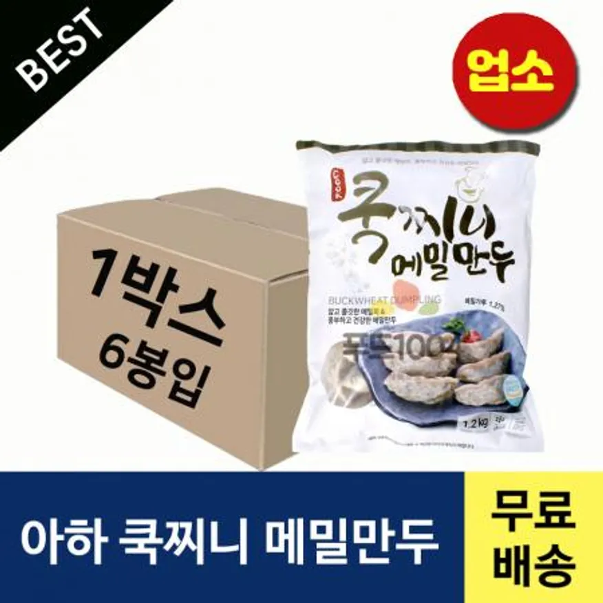아하 쿡찌니메밀만두 1200g+6봉 *BOX 이미지