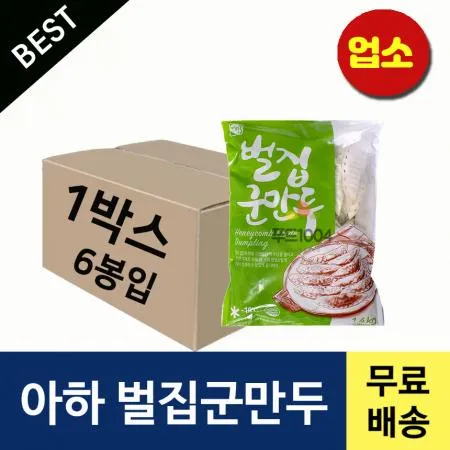 아하식품 벌집군만두 1400g+6봉 *BOX