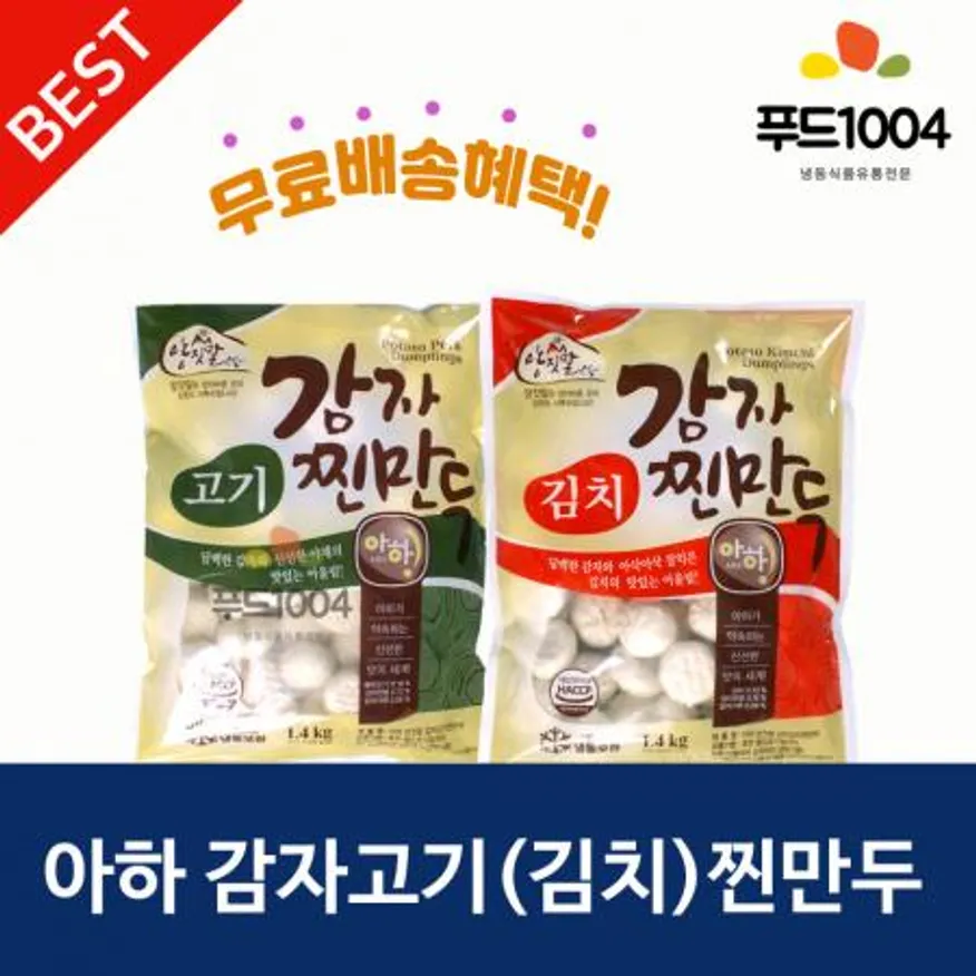아하 감자고기찐만두1400g+감자김치찐만두1400g 이미지
