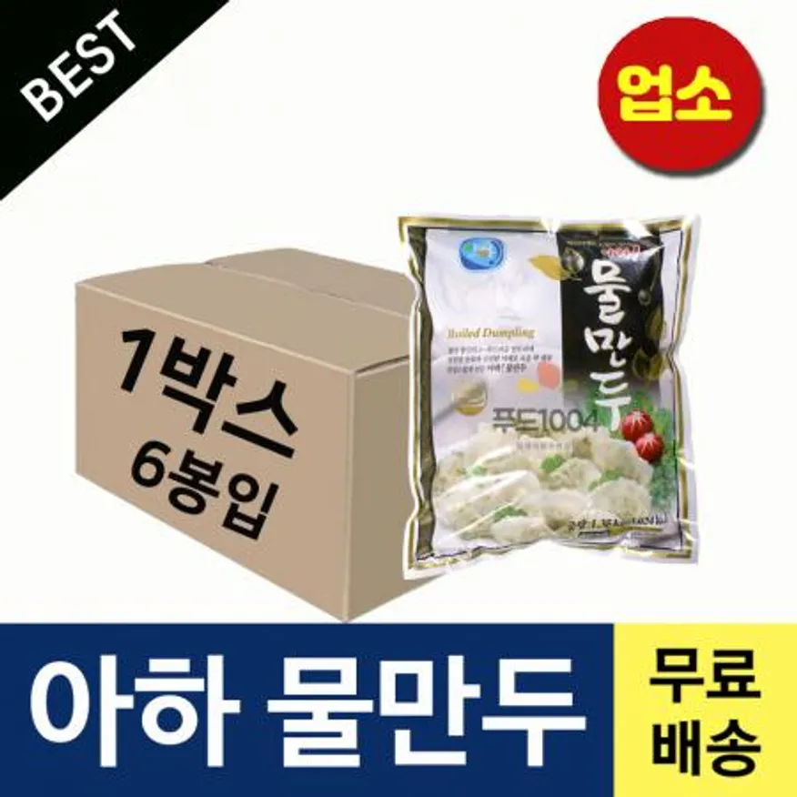 아하식품 물만두 1350g*+6봉 *BOX 이미지