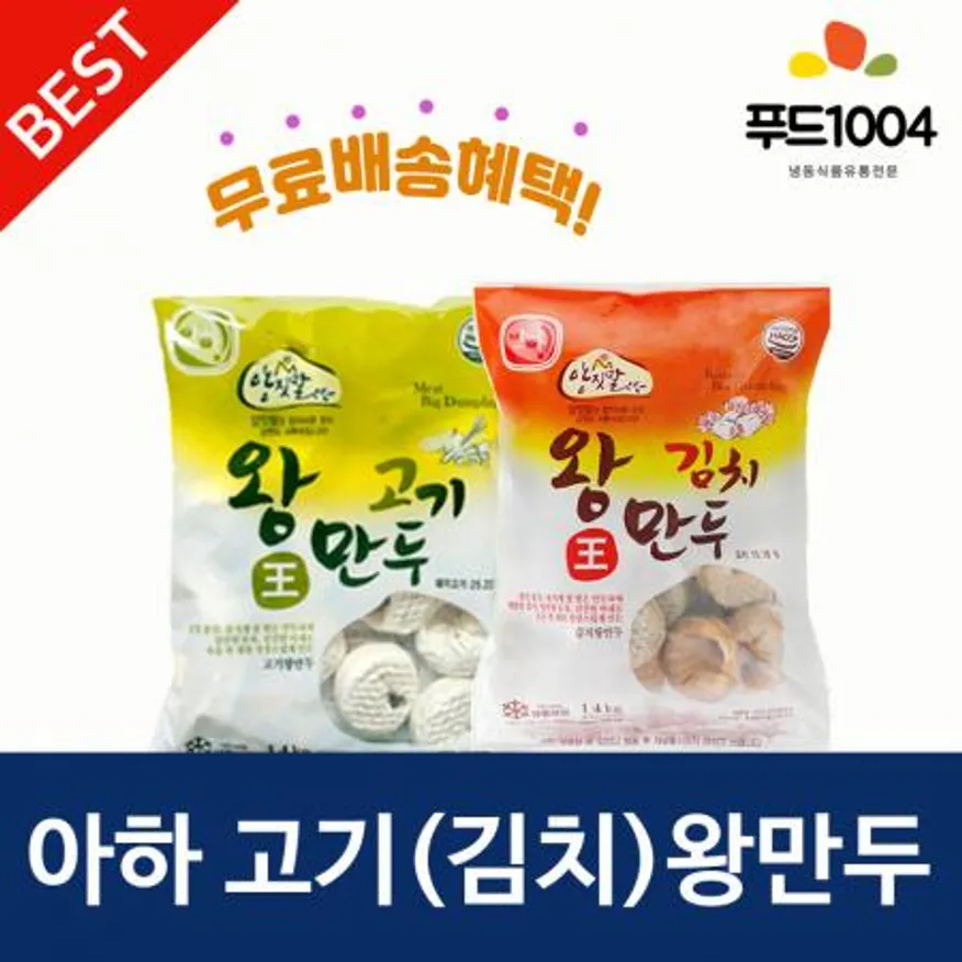 아하식품 고기왕만두1400g+김치왕만두1400g 이미지