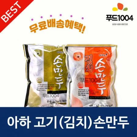 아하 고기손만두1400g+김치손만두1400g *2봉