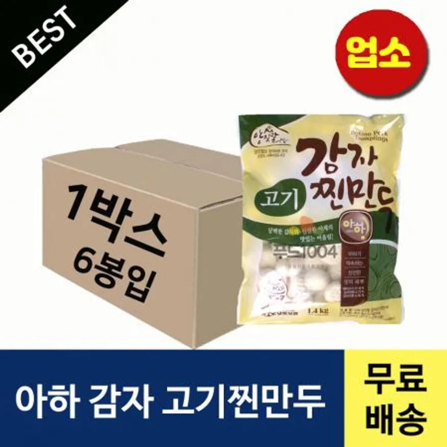 아하 감자고기찐만두 1400g+6봉 *BOX 도매 업소용만두 이미지