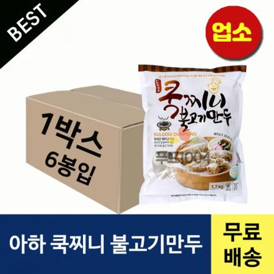 아하 쿡찌니불고기만두 1200g+6봉 *BOX 이미지